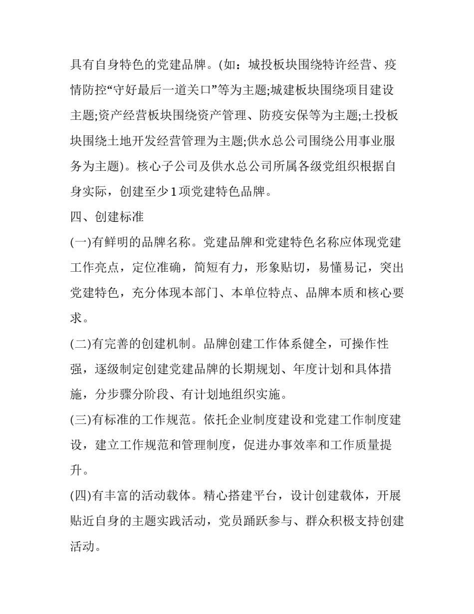 创建节水城市心得体会怎么写 开展节水行动,创建节水校园心得体会(6篇)_第3页