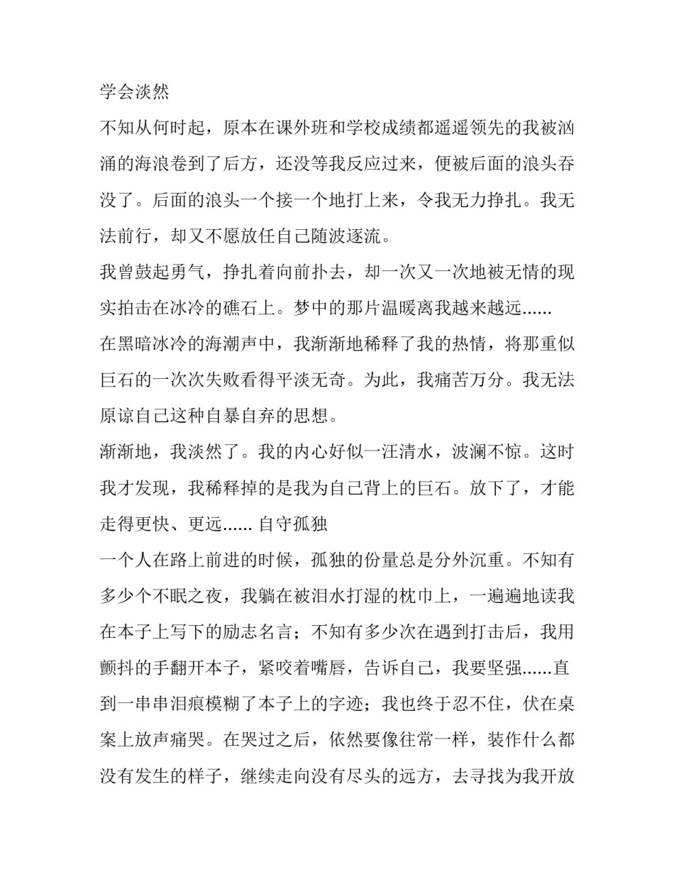 小升初招生营销文案范文 小升初报名文案(二篇)_第2页