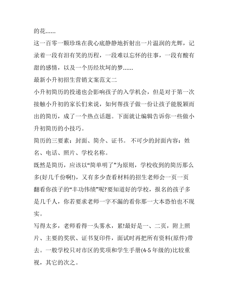 小升初招生营销文案范文 小升初报名文案(二篇)_第3页