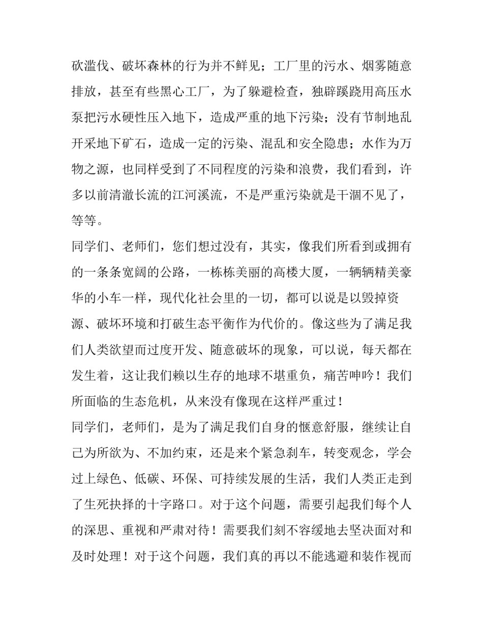 生态文明保护修复心得体会及收获 生态文明建设与生态保护心得体会(二篇)_第2页