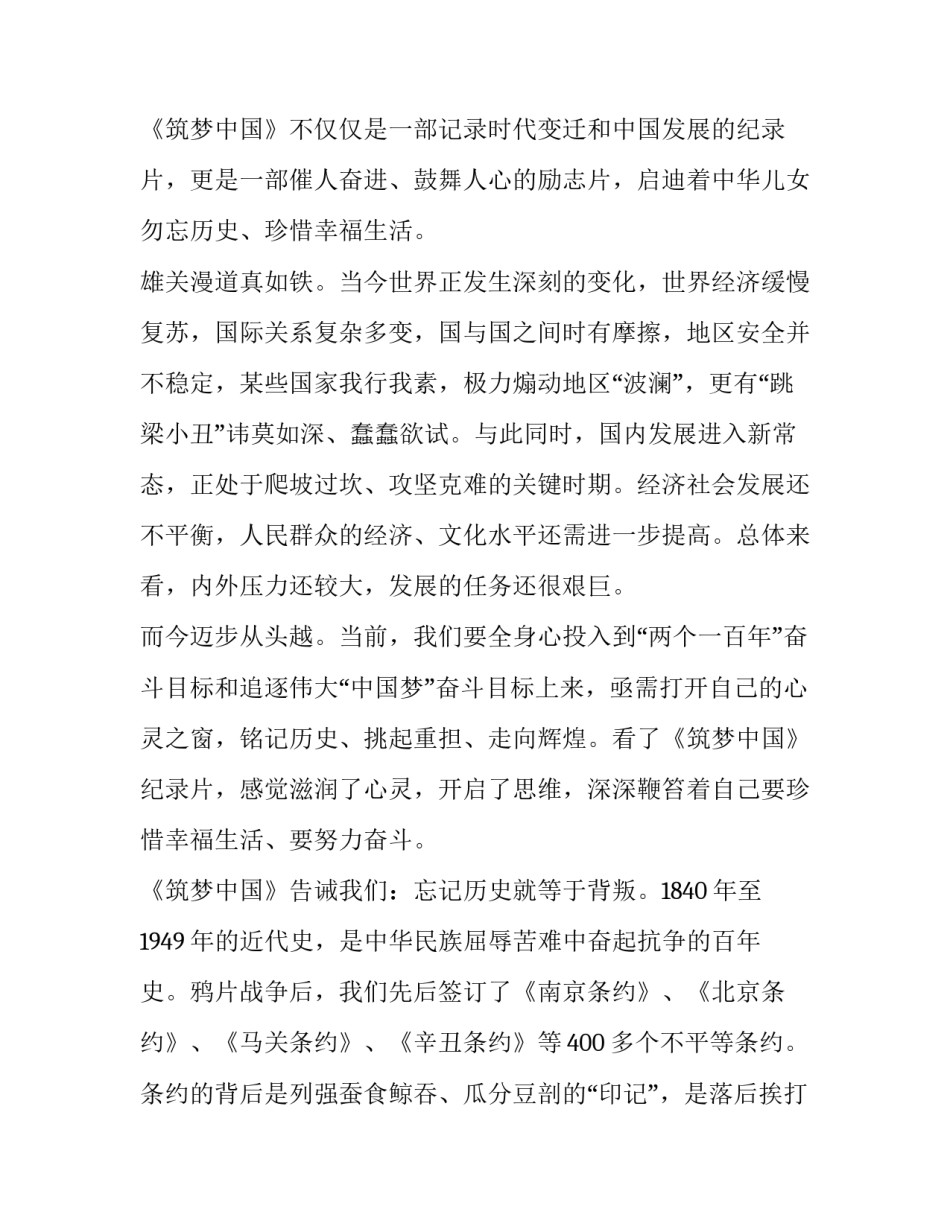 观看灯塔大课堂的心得体会范本 观看灯塔大课堂第六课心得体会(7篇)_第2页