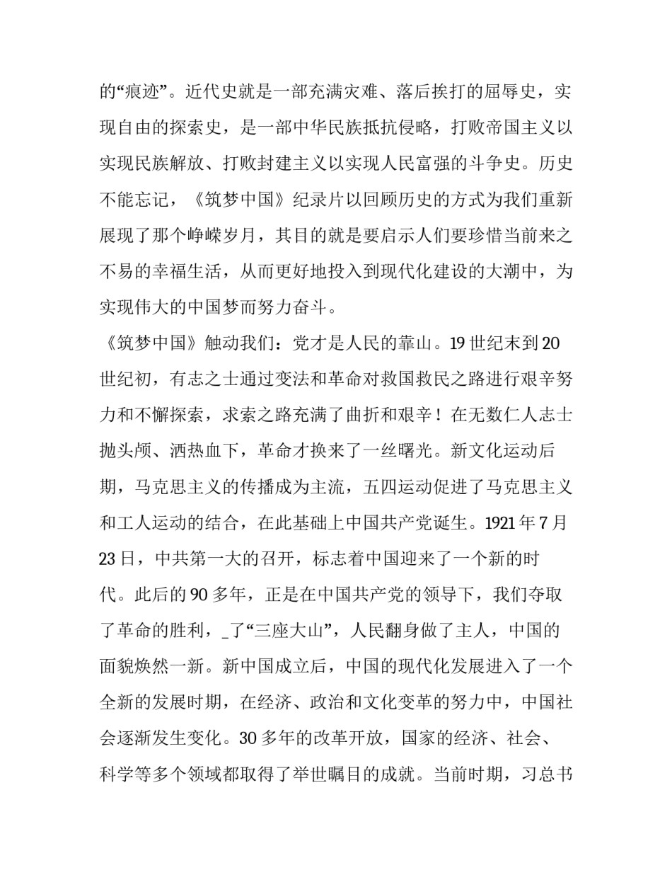 观看灯塔大课堂的心得体会范本 观看灯塔大课堂第六课心得体会(7篇)_第3页