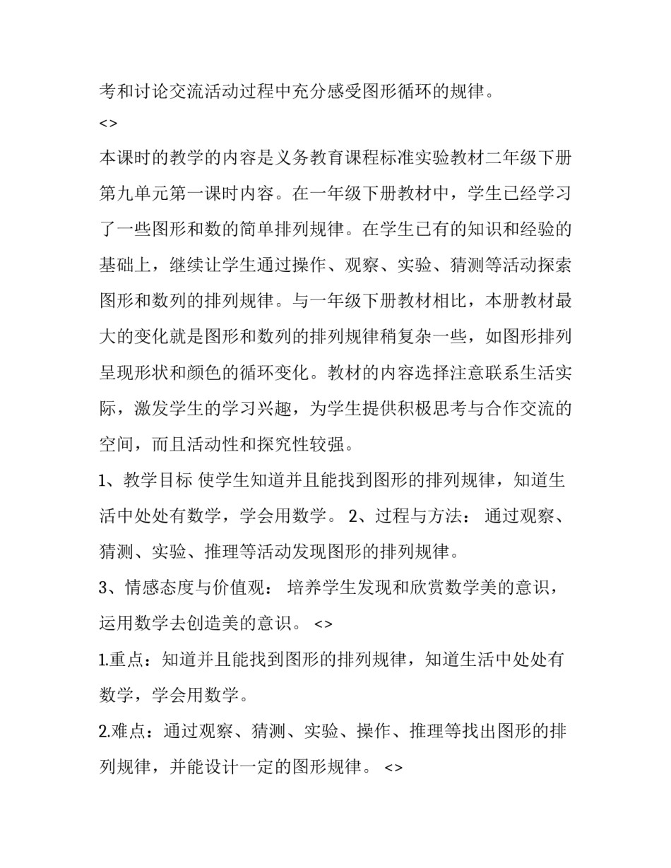 记忆规律心得体会及感悟 记忆有关规律(3篇)_第2页
