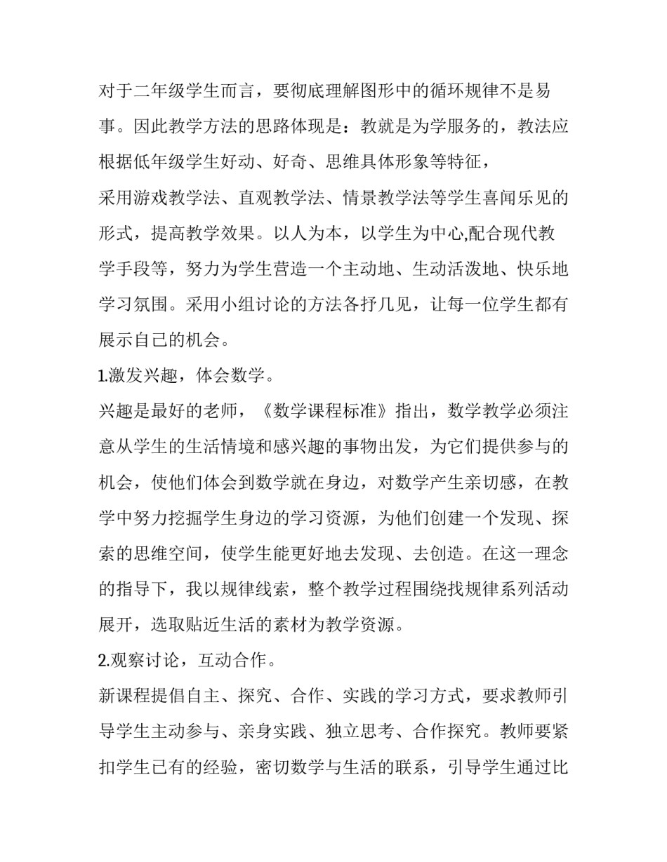 记忆规律心得体会及感悟 记忆有关规律(3篇)_第3页