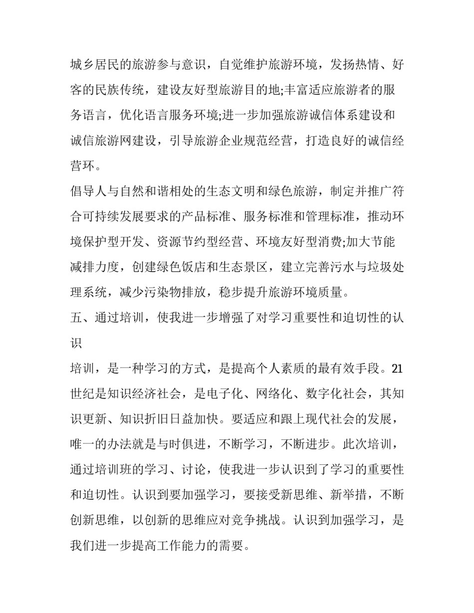 旅游景区管理心得体会及感悟 旅游景区管理读后感(四篇)_第3页