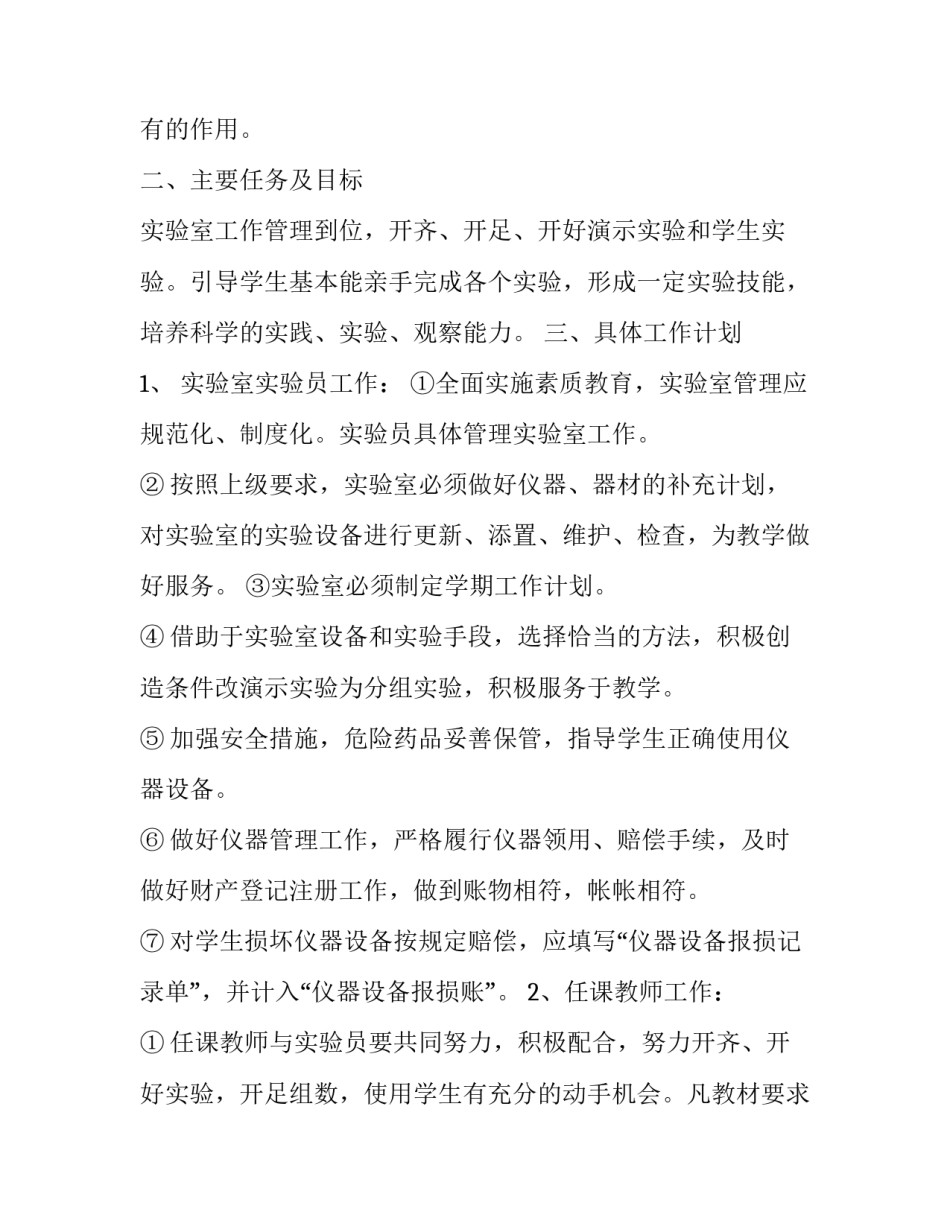 实验室整理打扫心得体会精选 实验室大扫除总结(四篇)_第2页