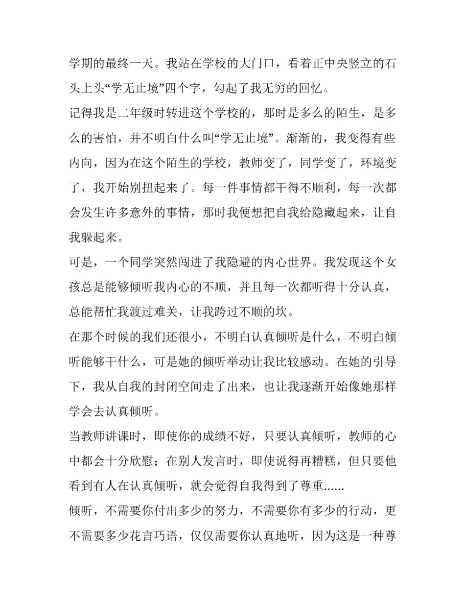 倾听孩子摘抄和心得体会及收获 聆听心声读懂孩子心得体会(三篇)_第3页