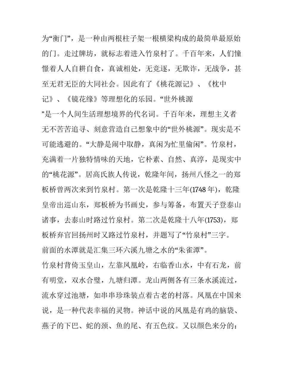 听泉心得体会如何写 听泉表达了什么情感(2篇)_第2页