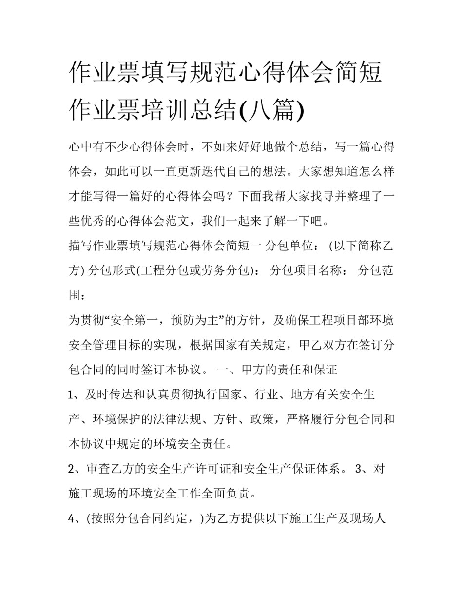 作业票填写规范心得体会简短 作业票培训总结(八篇)_第1页