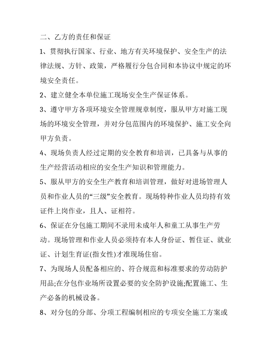 作业票填写规范心得体会简短 作业票培训总结(八篇)_第3页