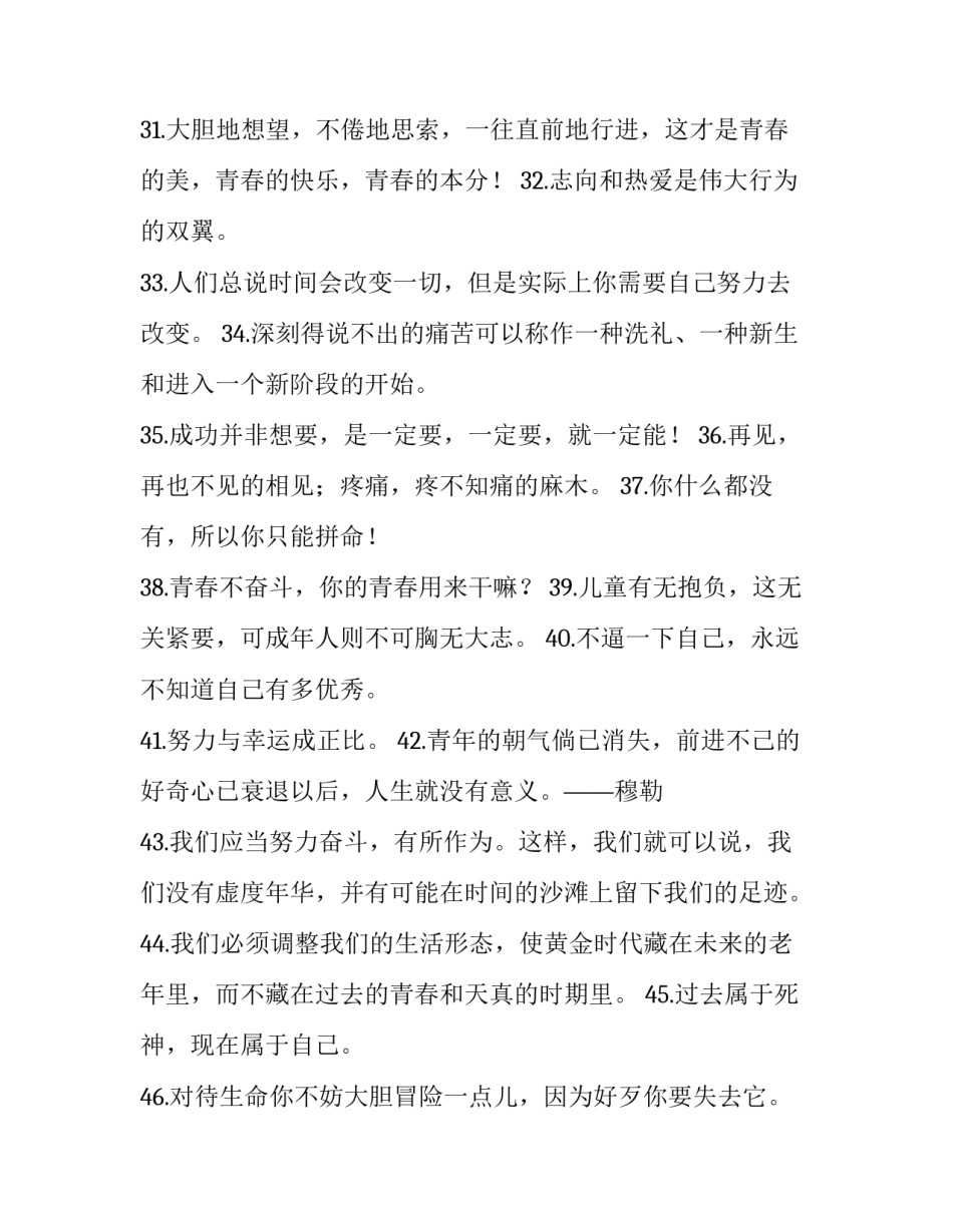 奋斗不止步心得体会和感想 不懈奋斗永远奋斗心得体会(8篇)_第2页