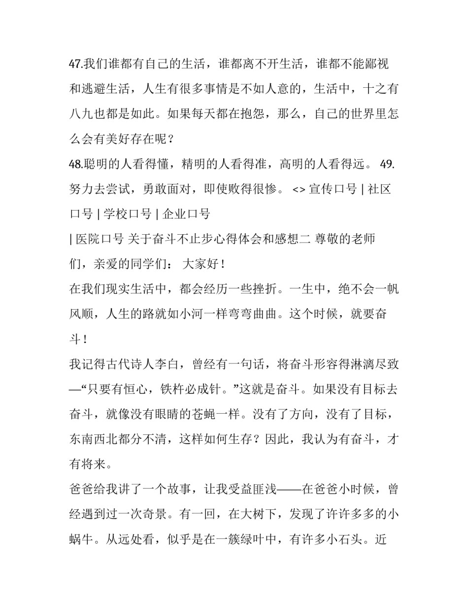 奋斗不止步心得体会和感想 不懈奋斗永远奋斗心得体会(8篇)_第3页