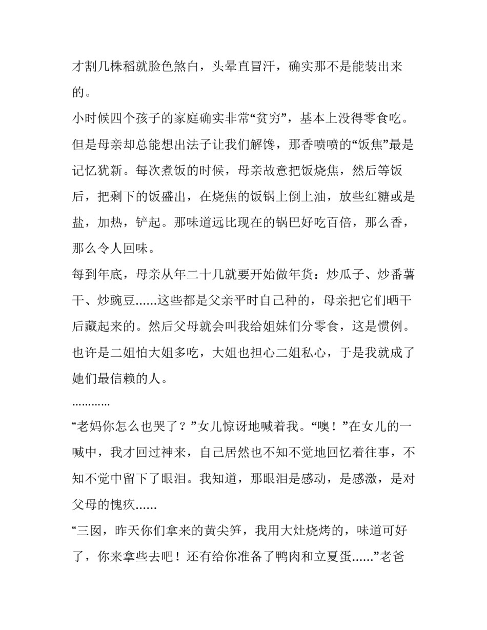 书信作品体裁不限范文汇总 书信体裁的格式(六篇)_第2页