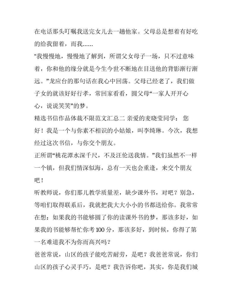 书信作品体裁不限范文汇总 书信体裁的格式(六篇)_第3页