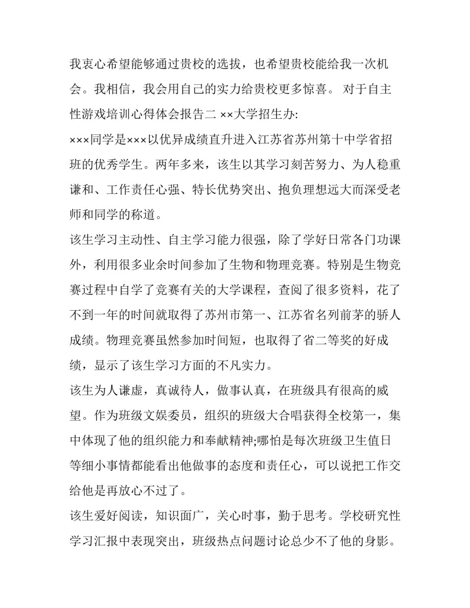 自主性游戏培训心得体会报告 自主性游戏培训心得体会报告范文(八篇)_第3页