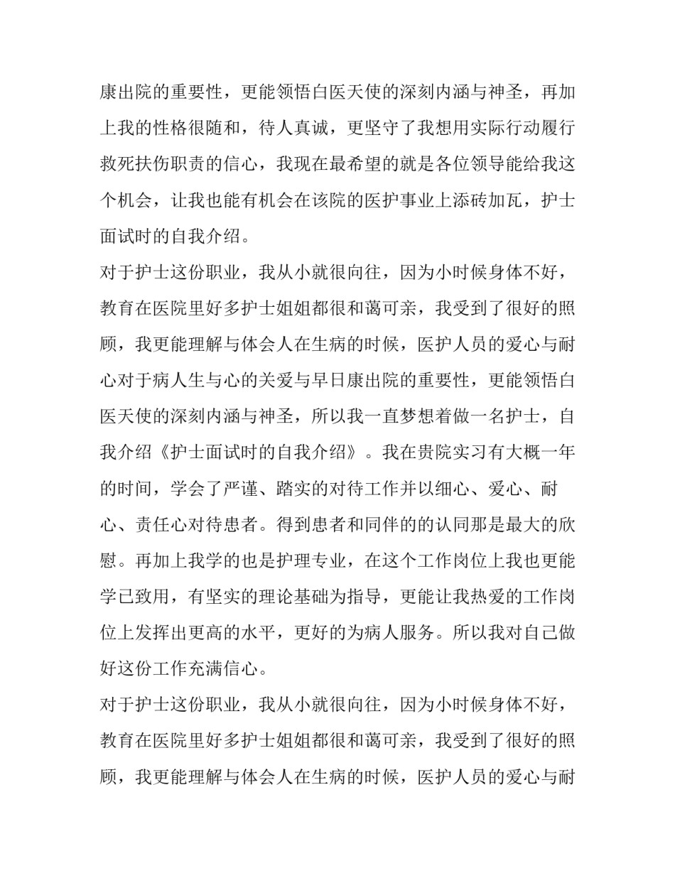 面试官的心得体会总结 当面试官的心得体会(7篇)_第3页