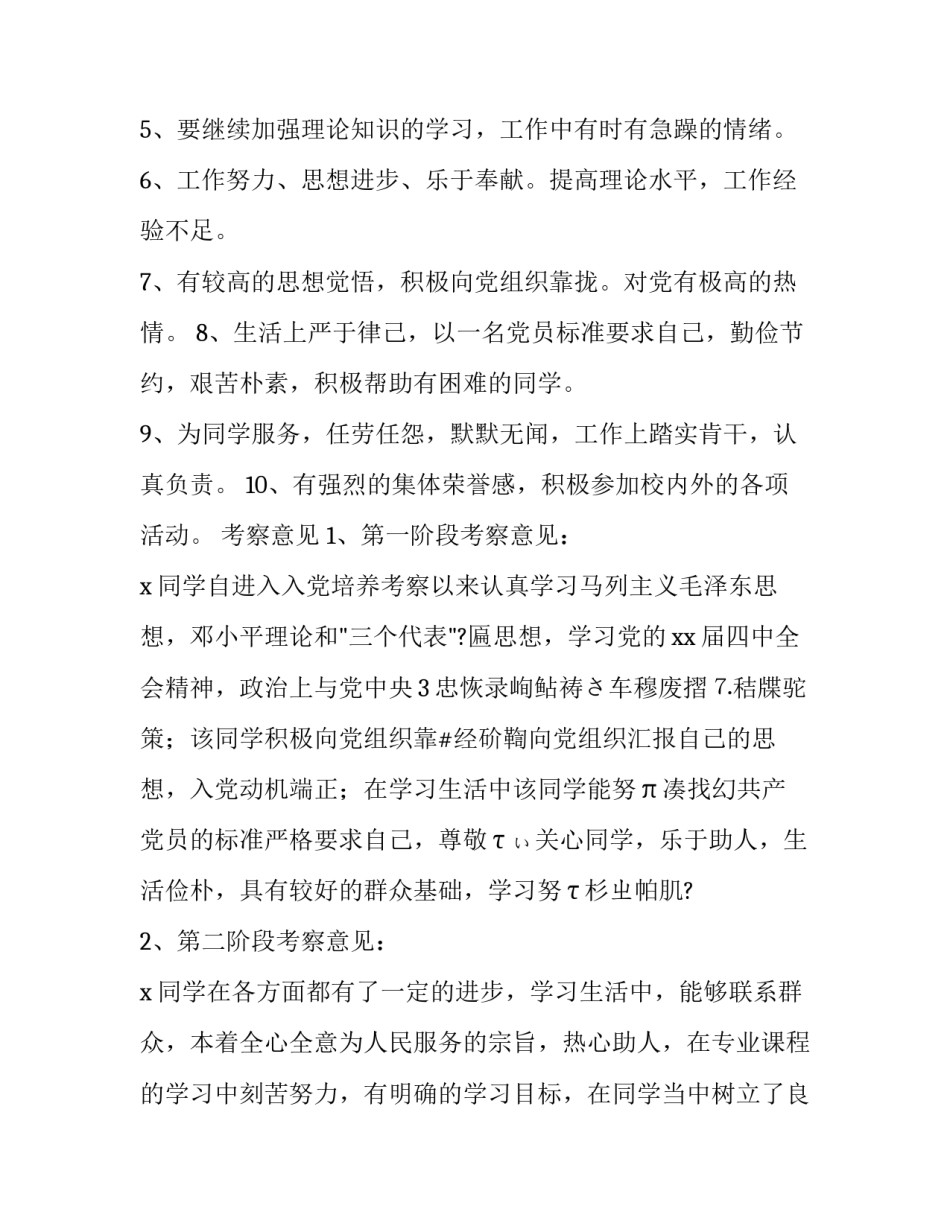 群众路线心得体会大学生简短 群众路线思想汇报大学生(七篇)_第2页