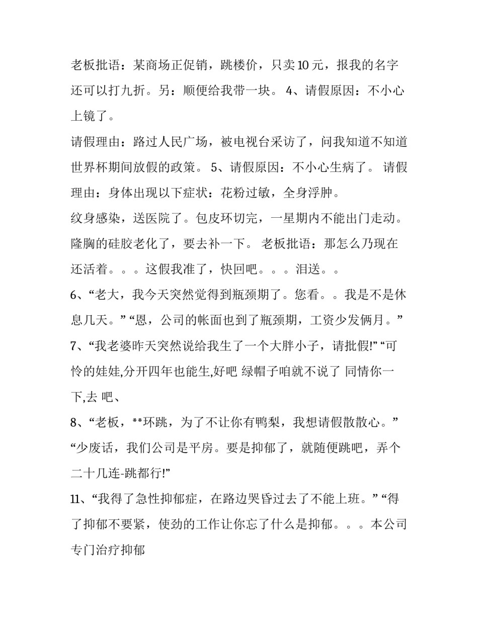 不让请假的学生返校申请书通用 学生请假返校证明(4篇)_第2页