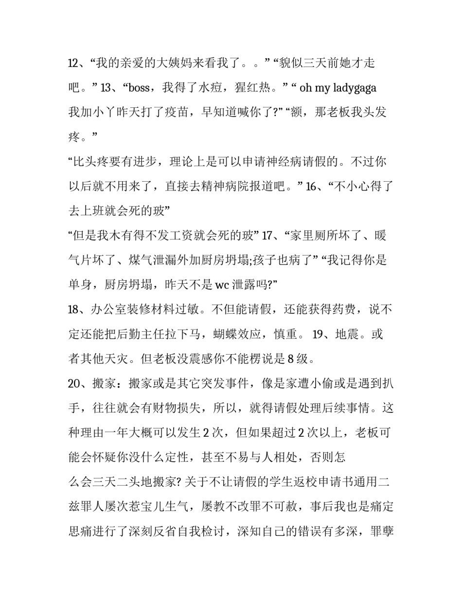 不让请假的学生返校申请书通用 学生请假返校证明(4篇)_第3页