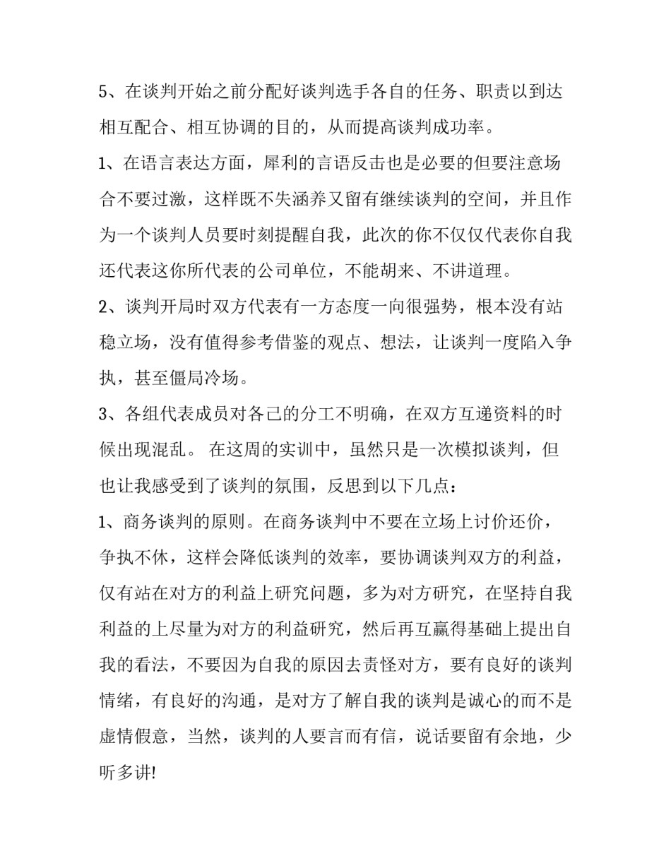 扭转实验心得体会总结 扭转实验感想(三篇)_第2页