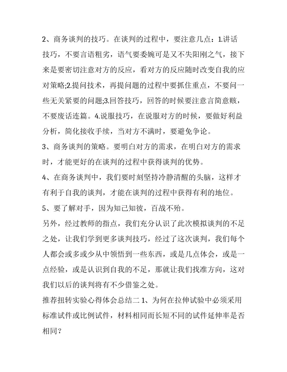 扭转实验心得体会总结 扭转实验感想(三篇)_第3页