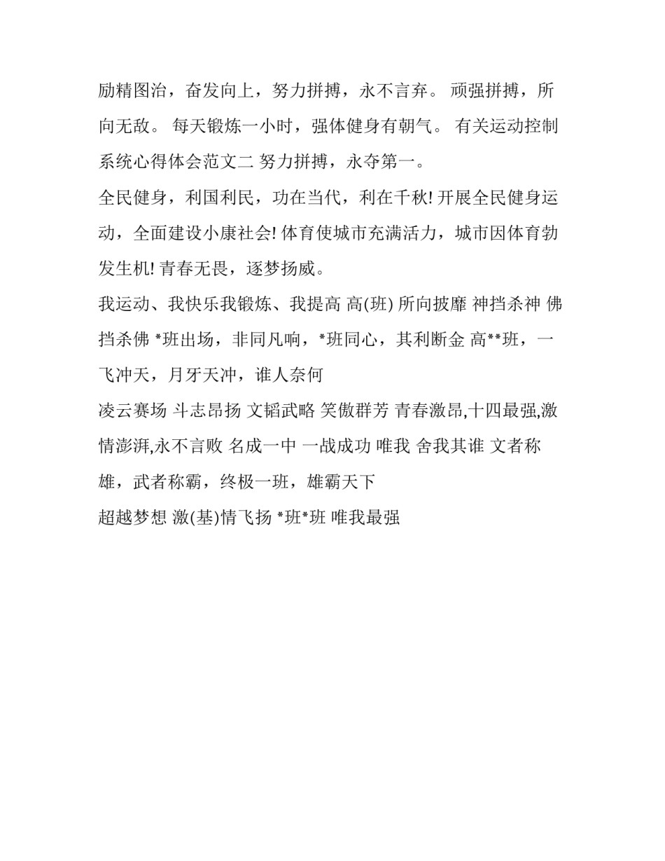 运动控制系统心得体会范文 运动控制系统课程感悟(2篇)_第2页