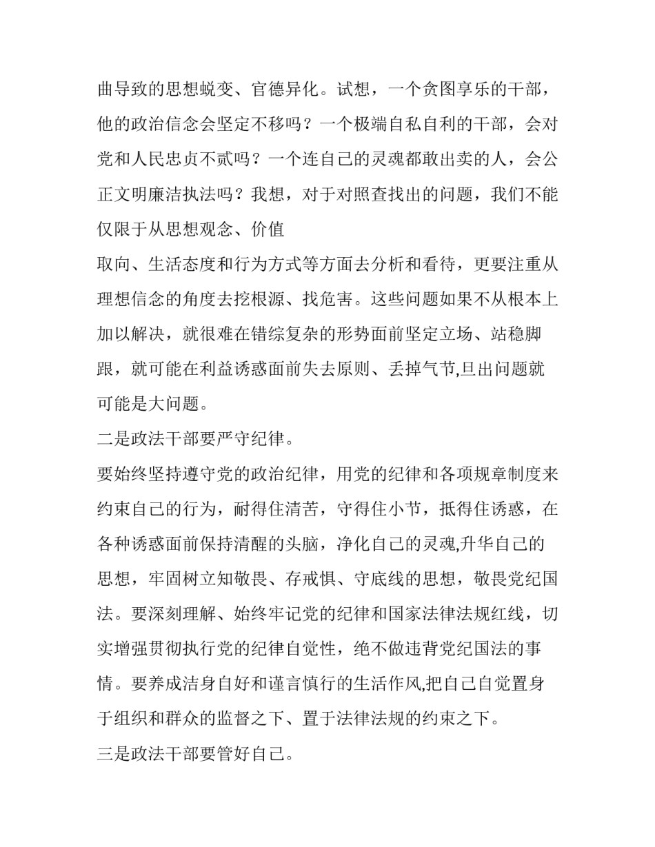 民警反对弄虚作假心得体会简短 公安玩忽职守案例心得体会(四篇)_第2页