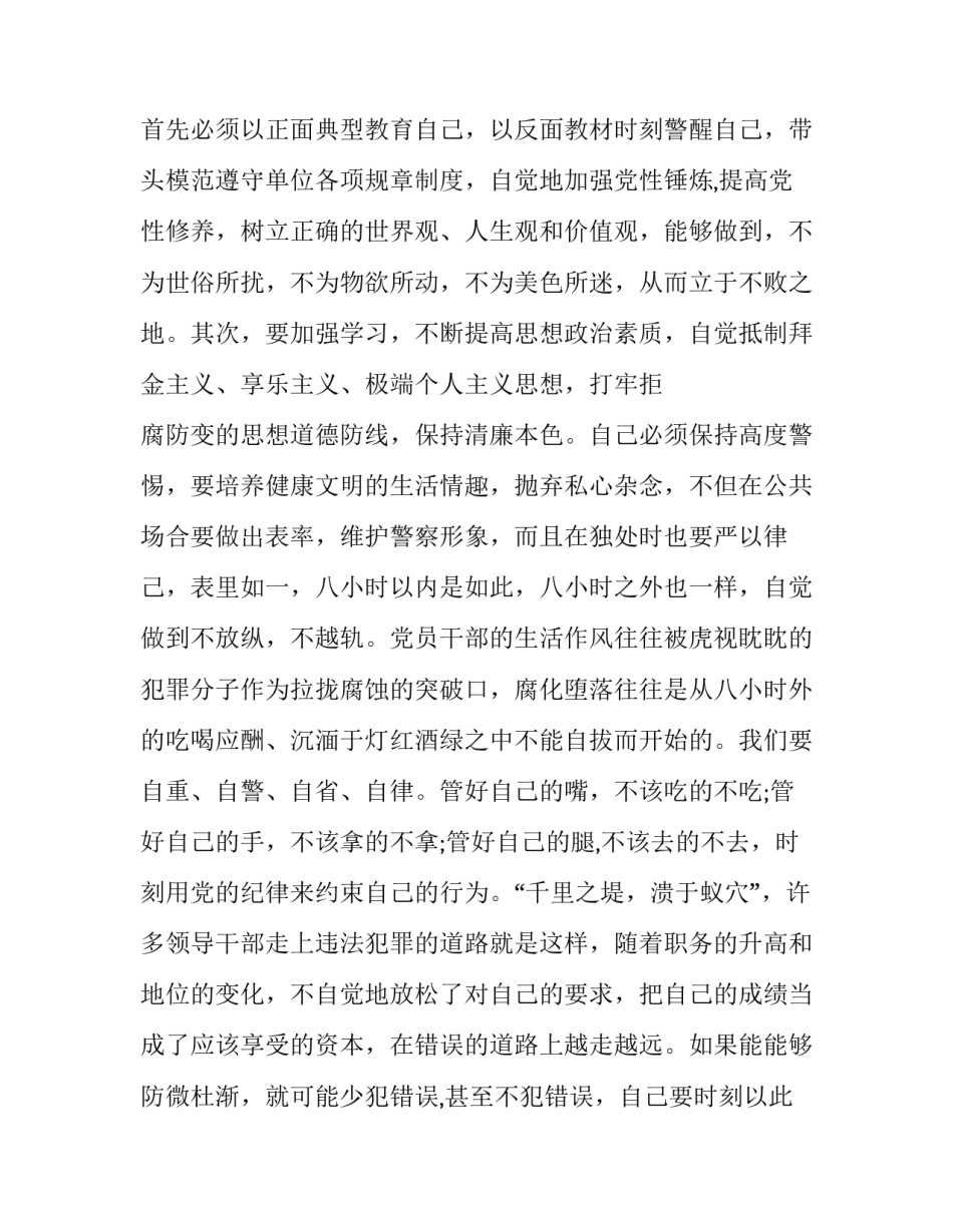 民警反对弄虚作假心得体会简短 公安玩忽职守案例心得体会(四篇)_第3页
