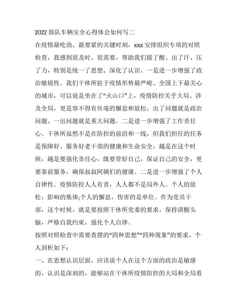 部队车辆安全心得体会如何写 部队车辆安全心得体会如何写范文(三篇)_第3页