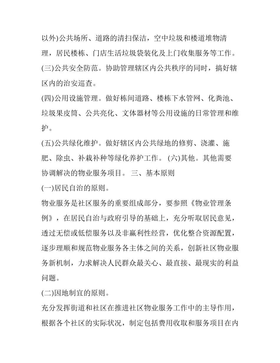 智慧水务心得体会报告 智慧水务心得体会报告范文(9篇)_第2页