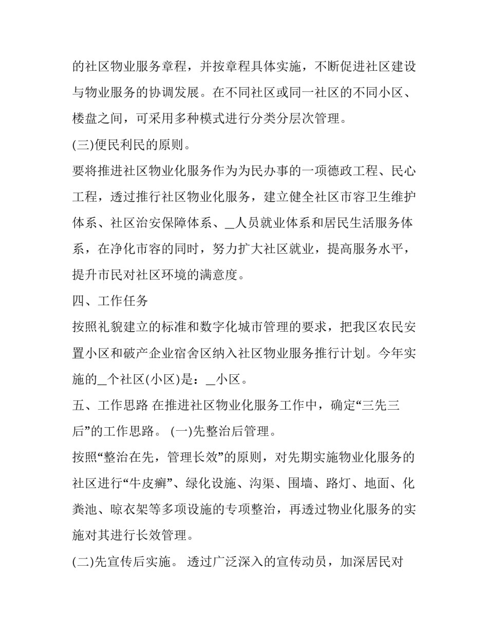 智慧水务心得体会报告 智慧水务心得体会报告范文(9篇)_第3页