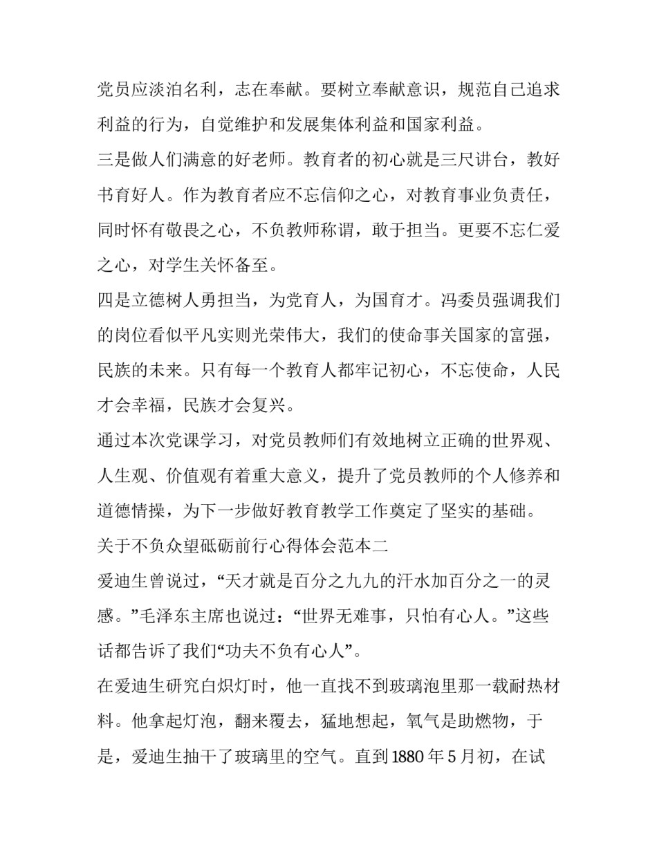 不负众望砥砺前行心得体会范本 砥砺前行 不负众望(七篇)_第2页