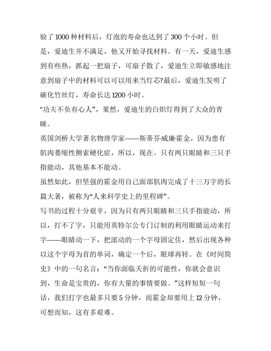 不负众望砥砺前行心得体会范本 砥砺前行 不负众望(七篇)_第3页