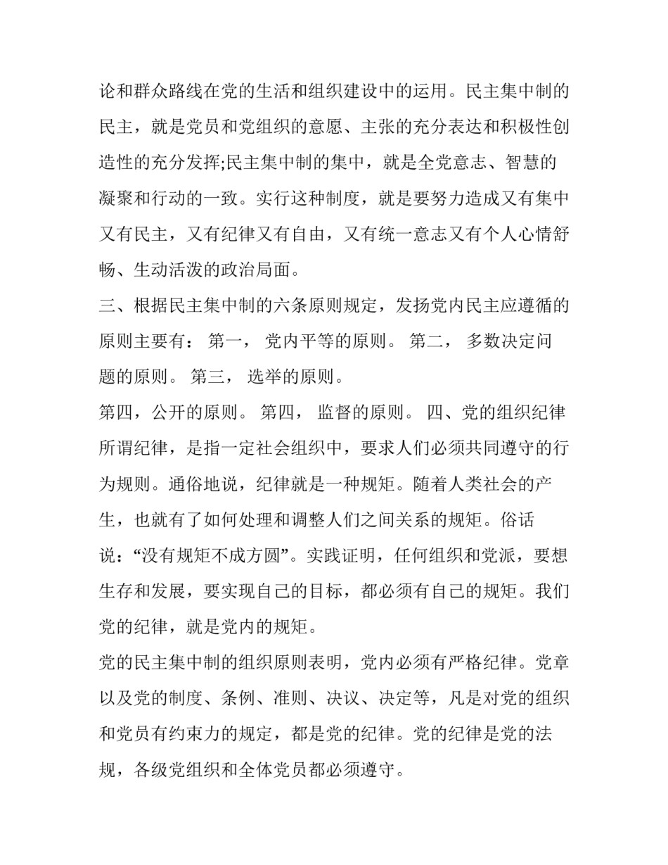 党的组织与原则心得体会报告 党的组织原则和党的纪律心得体会(2篇)_第2页