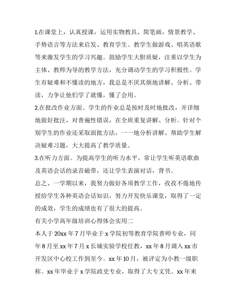 小学高年级培训心得体会实用 小学高年级培训心得体会实用文章(五篇)_第2页
