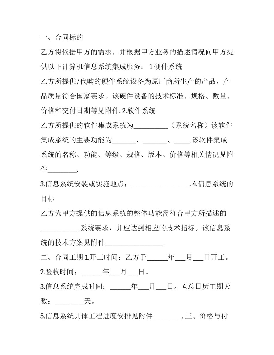 信息发送通知范文简短 发布通知范文(8篇)_第2页