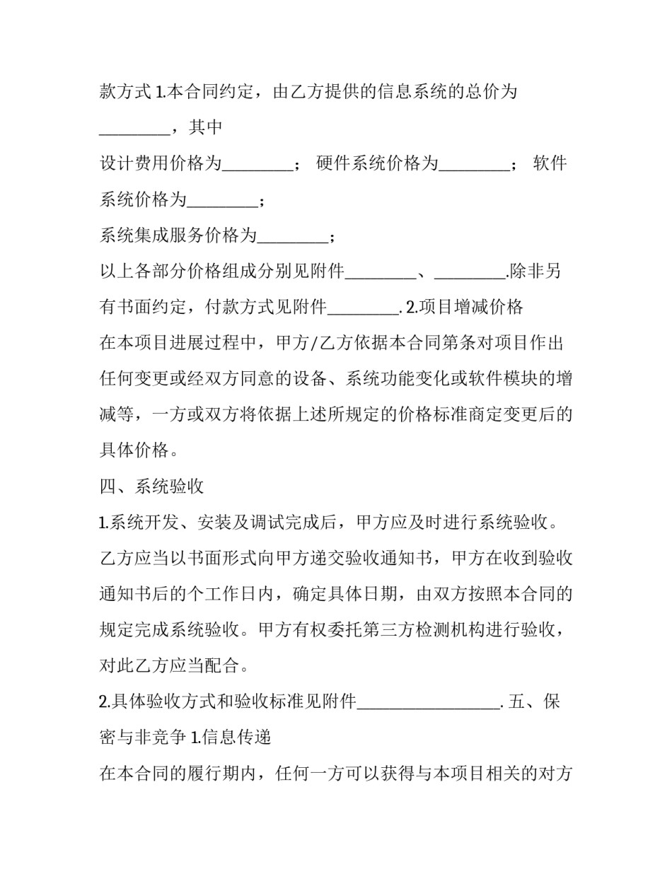 信息发送通知范文简短 发布通知范文(8篇)_第3页