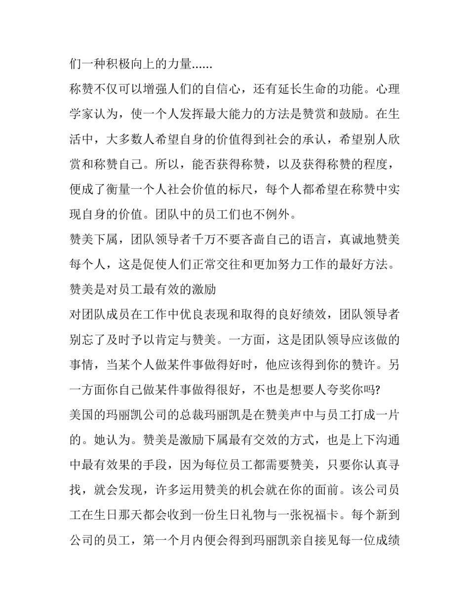 员工激励心得体会和方法 员工激励心得体会和方法有哪些(6篇)_第2页