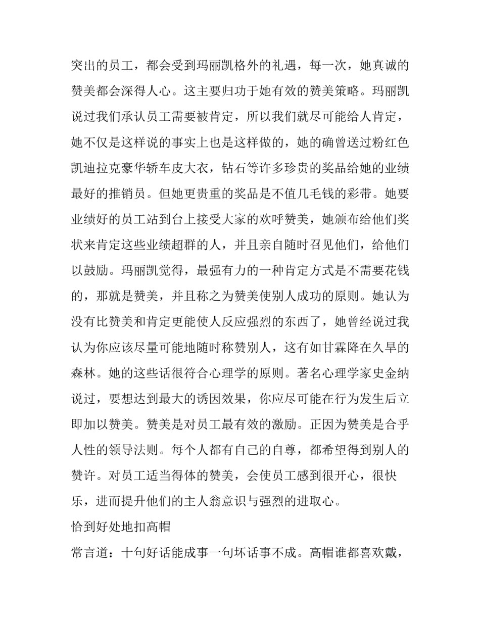 员工激励心得体会和方法 员工激励心得体会和方法有哪些(6篇)_第3页