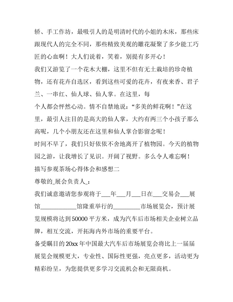 参观茶场心得体会和感想 参观茶园心得体会(七篇)_第2页