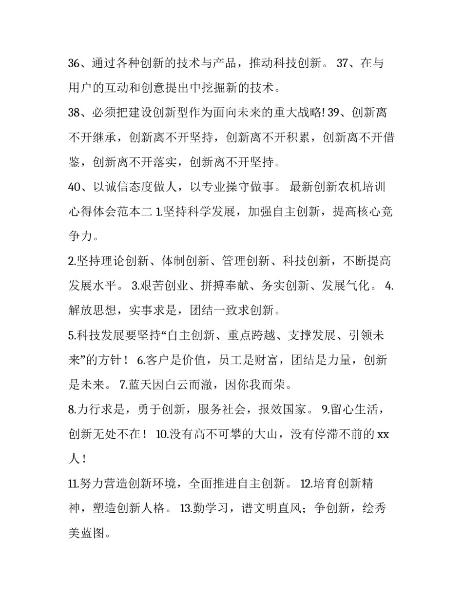 创新农机培训心得体会范本 基层农机技术推广培训心得(5篇)_第3页