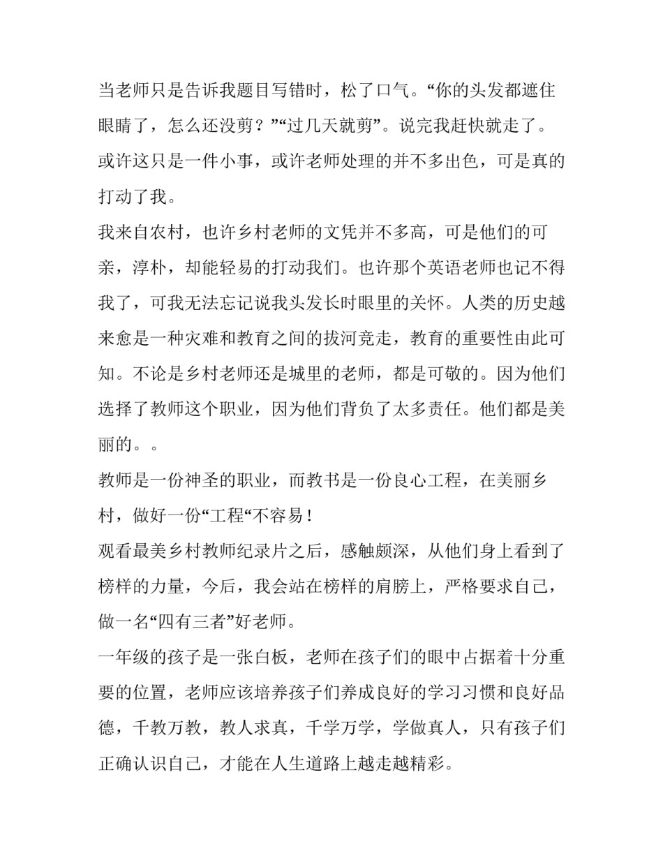 教育理论第5章心得体会范本 教育学原理五讲读后感(7篇)_第2页