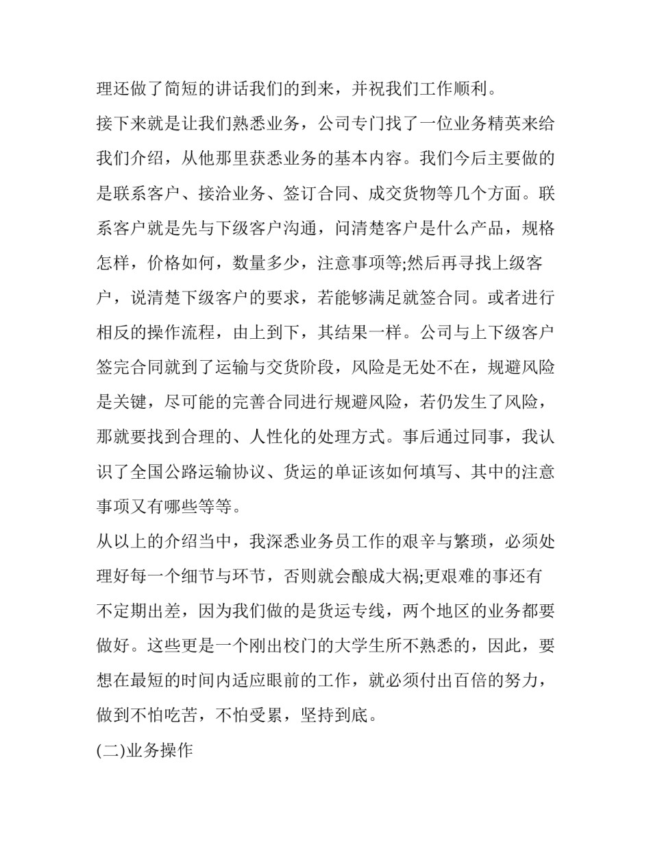 物流包装心得体会精选 食品包装心得体会(六篇)_第2页