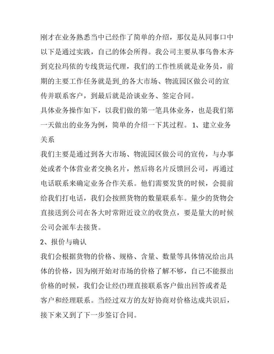 物流包装心得体会精选 食品包装心得体会(六篇)_第3页