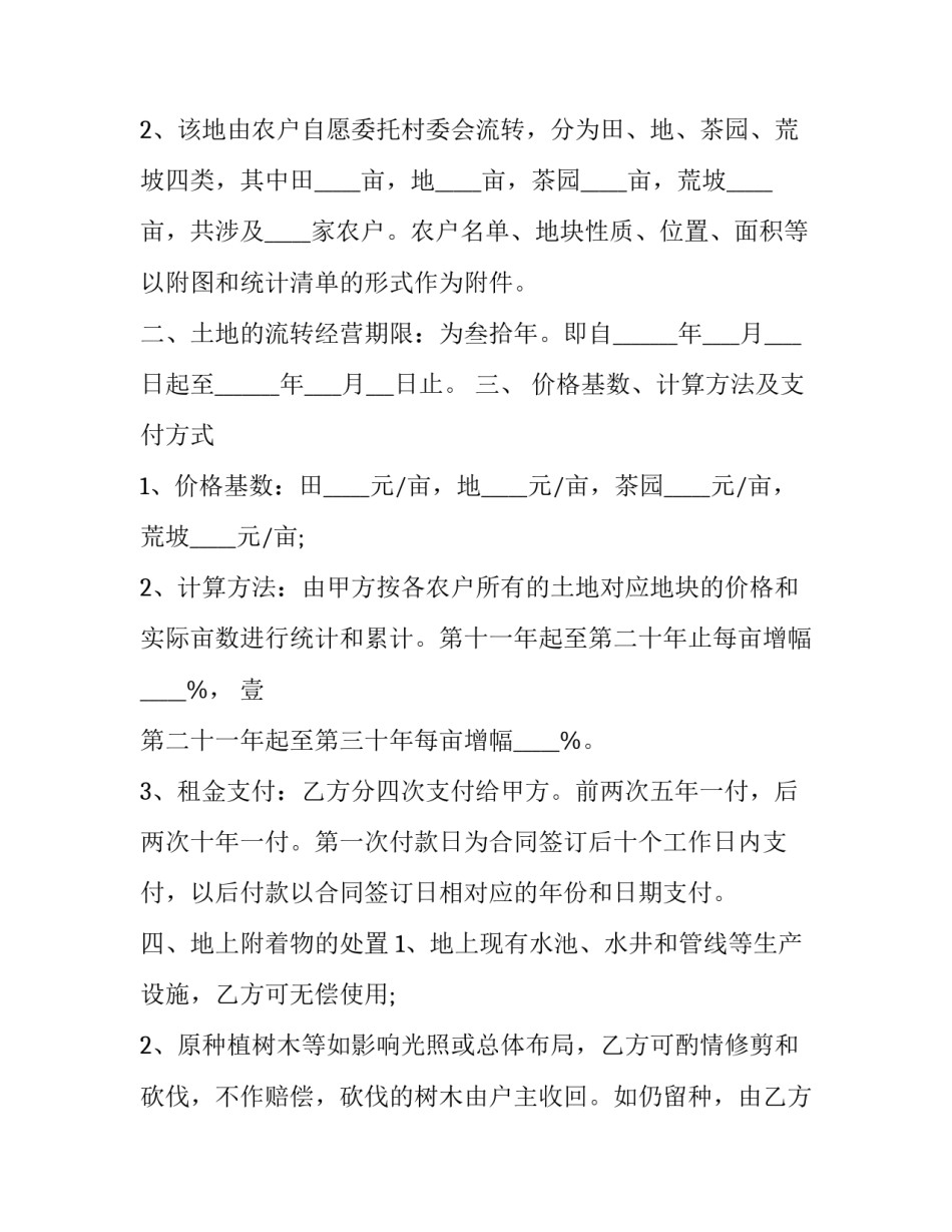 土地确权工作心得体会总结 农村土地承包土地确权工作总结(四篇)_第2页