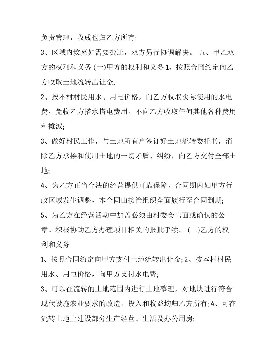 土地确权工作心得体会总结 农村土地承包土地确权工作总结(四篇)_第3页