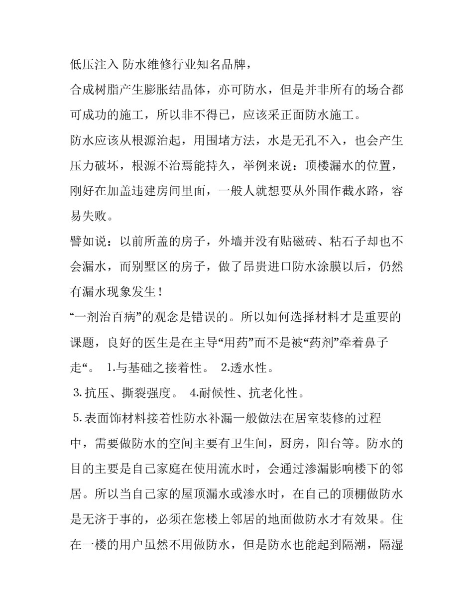 透水死亡事故心得体会范本 透水事故反思心得体会200字(四篇)_第2页