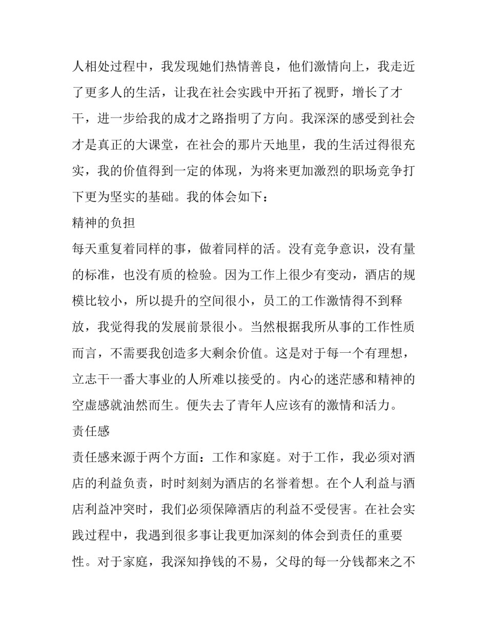 商科实训收获和心得体会简短 步入商界实训心得(一篇)_第2页