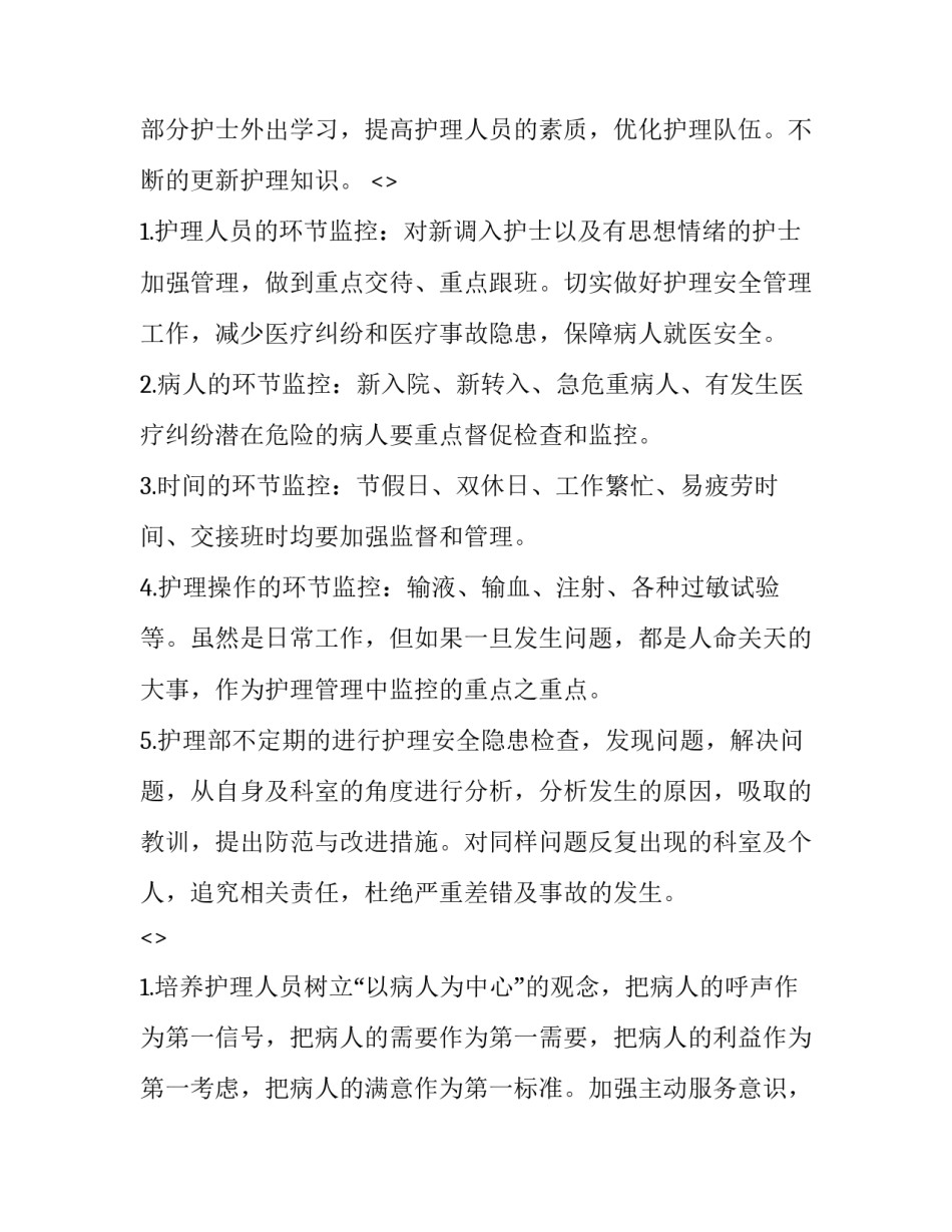 护理期刊心得体会总结 护理期刊读后感(7篇)_第2页