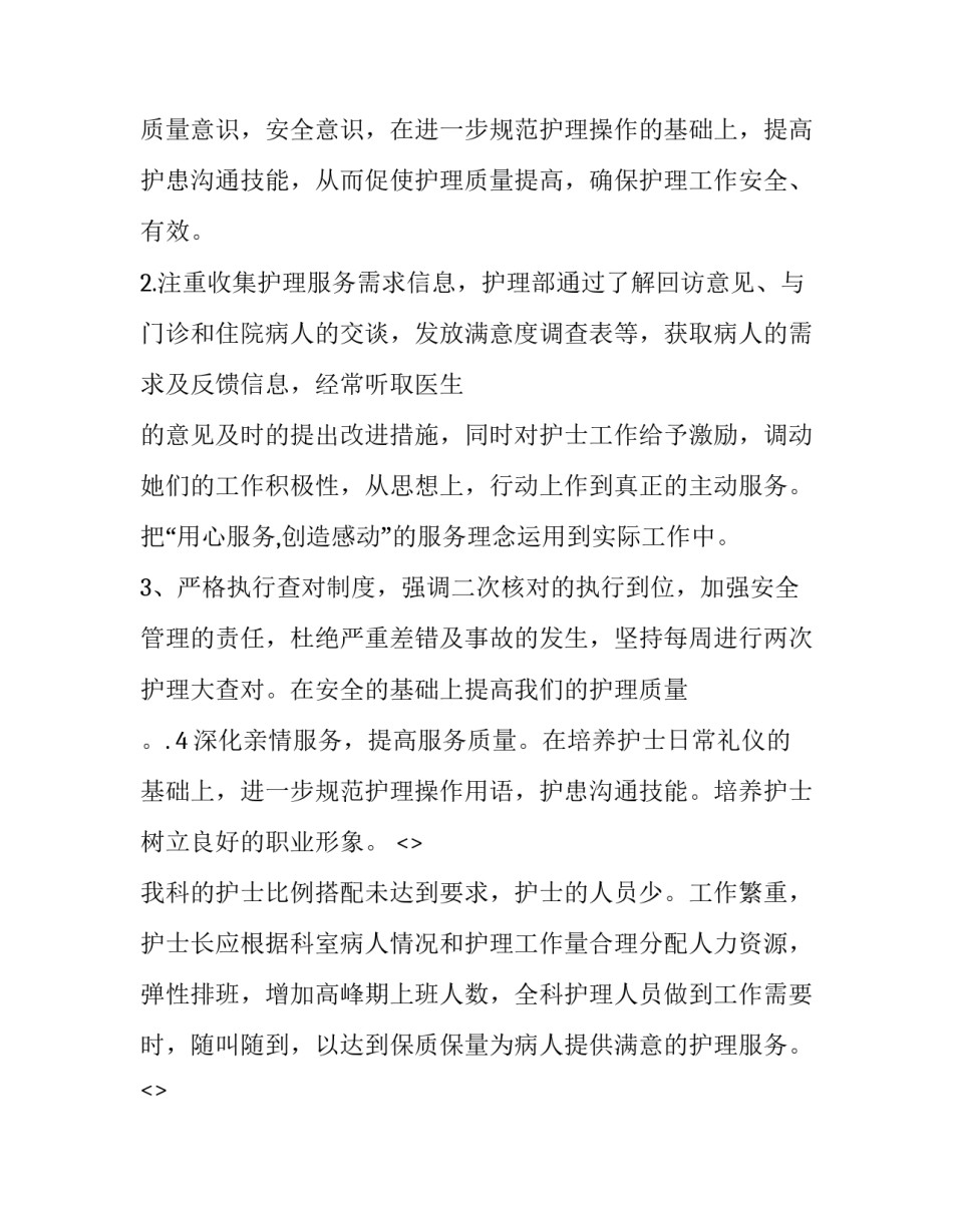 护理期刊心得体会总结 护理期刊读后感(7篇)_第3页